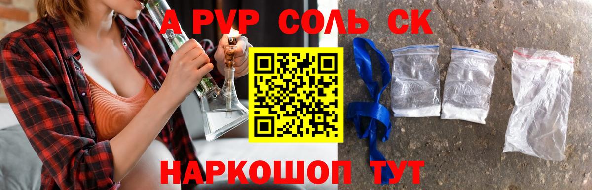 Альфа ПВП  Alpha-PVP СК КРИС  Ялта  Alpha-PVP мука  Вход с VPN  APVP Соль 