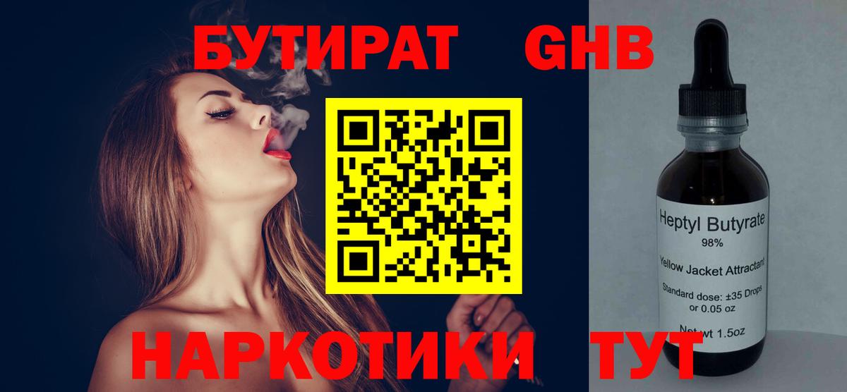 Ялта  БУТИРАТ вода  Вход с VPN 