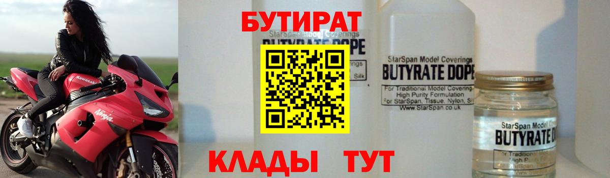 Бутират оксана Ялта
