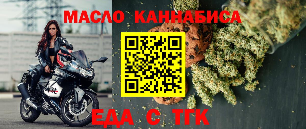 Еда ТГК марихуана Ялта