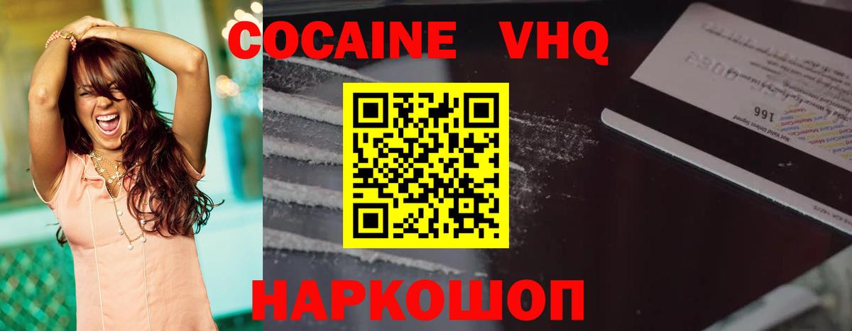 Ялта  КОКАИН  Вход с VPN  Кокаин VHQ 
