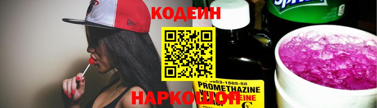 Ялта  Кодеиновый сироп Lean напиток Lean (лин)  Вход с VPN 