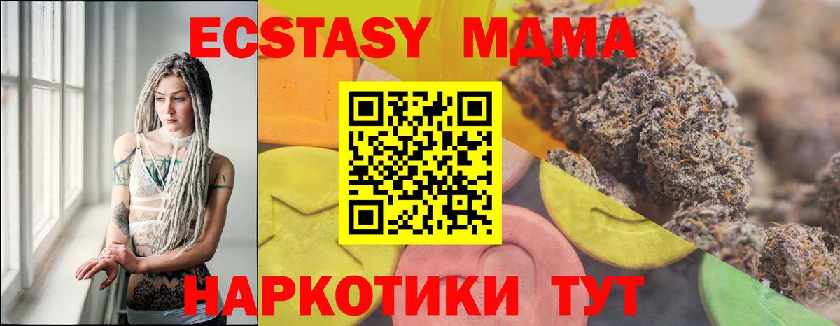 ЭКСТАЗИ Cube  Вход с VPN  Экстази  Ecstasy 280 MDMA  Ялта 