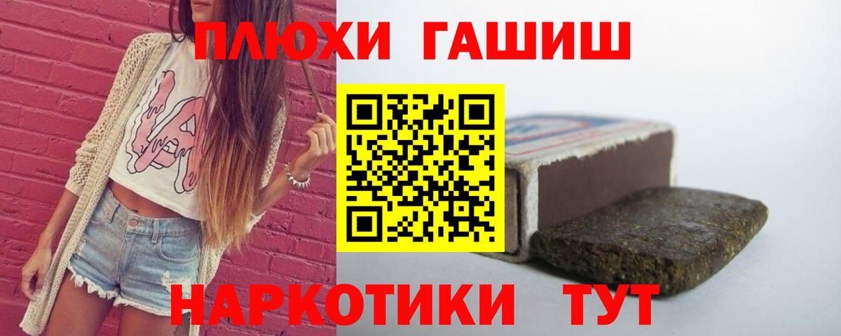 ГАШ гашик Ялта