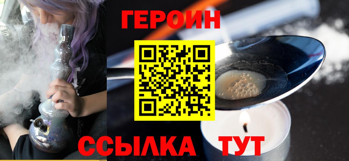 Героин  Героин гречка  Вход с VPN  Ялта 