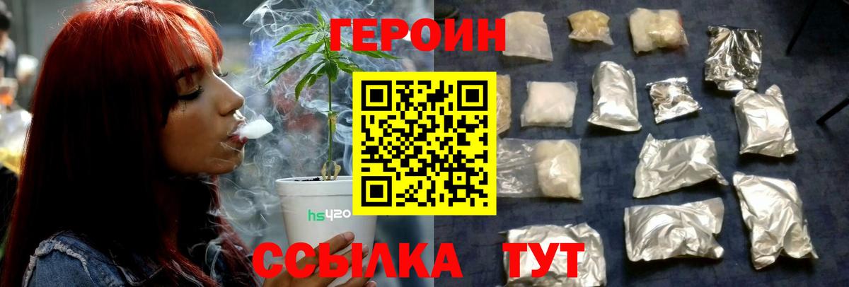 Героин хмурый Ялта