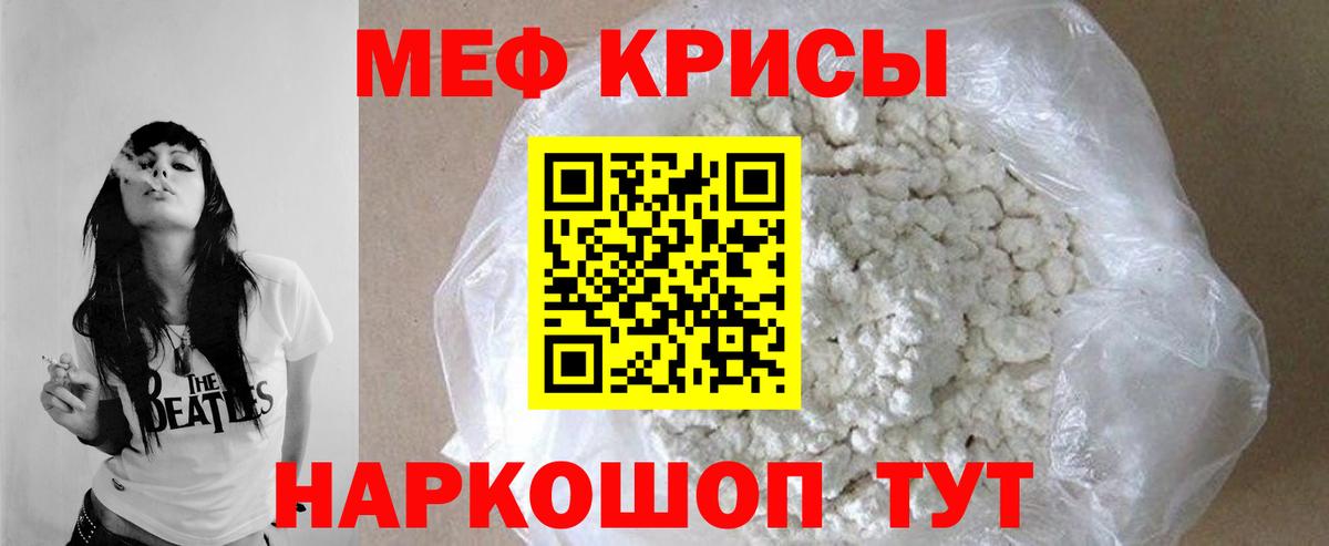 МЯУ-МЯУ  Вход с VPN  Ялта  Меф mephedrone  МЕФ VHQ 